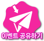 이벤트 공유하기