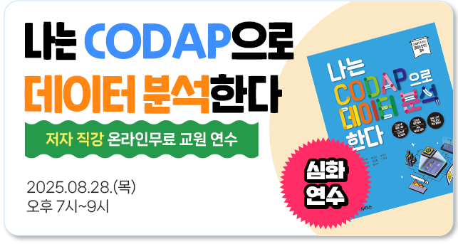 나는 코답으로 데이터 분석한다 심화