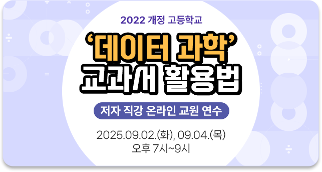 데이터과학 교과서 활용법