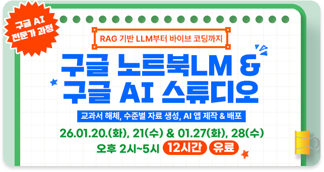 구글LM_유료연수