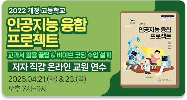 인공지능융합프로젝트 연수