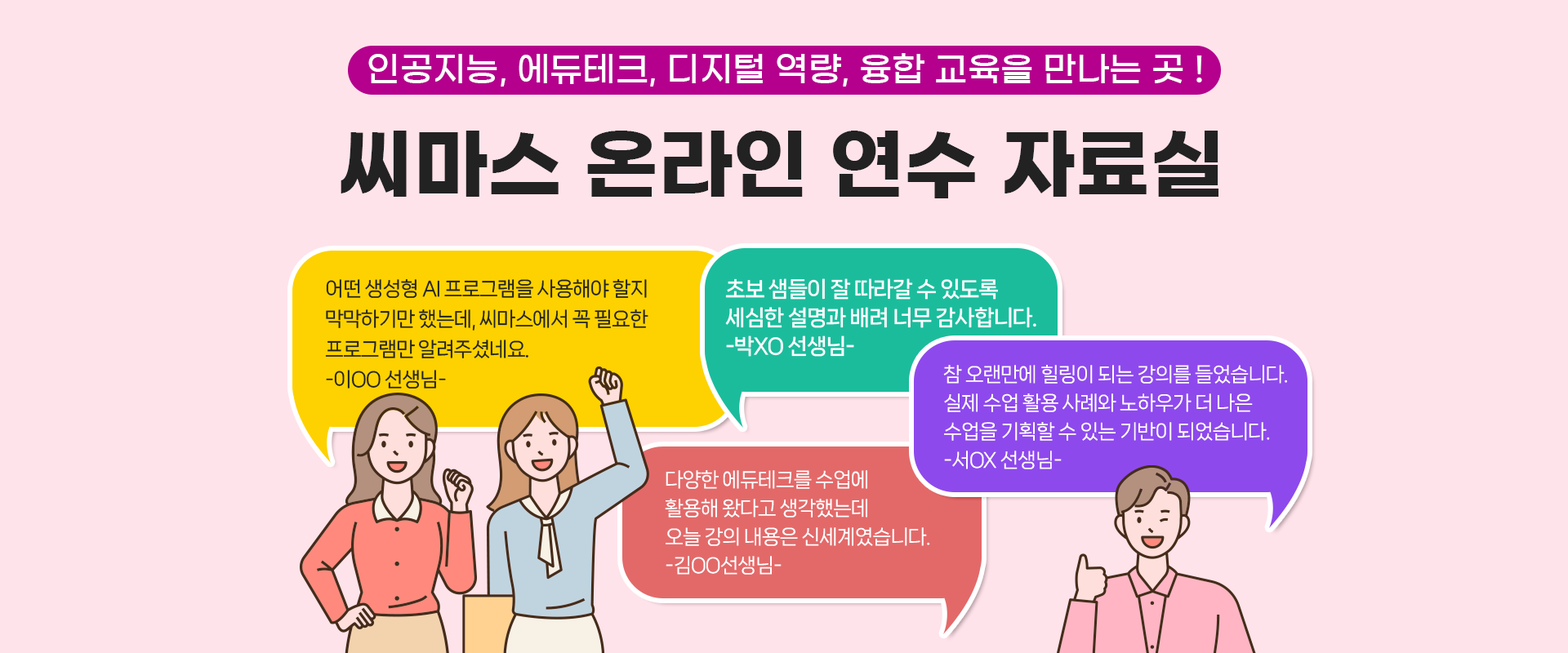 더 나은 미래를 위한 첫 걸음, 씨마스 2022개정출원교과서, 100% 최종 합격